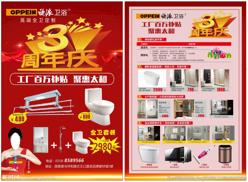 歐派衛浴設計圖__廣告設計_廣告設計_設計圖庫